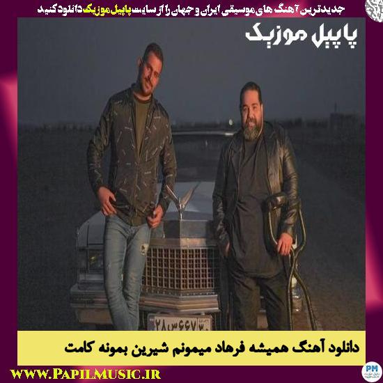 Reza Sadeghi Hamishe Farhad Mimonam Shirin دانلود آهنگ همیشه فرهاد میمونم شیرین بمونه کامت از رضا صادقی